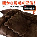 選べる２タイプ！掛け布団ダブルシン...