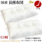 日本製 長座布団 2枚組 60×110cm クッション 長ざぶとん シリコン綿 弾力 職人が一つ一つ仕上げ 手作り ほこりが出にくい座布団 高級綿使用 弾力