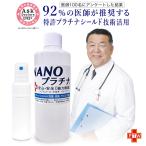 消臭 除菌 空気清浄機 加湿器 NANOプラチナ 250ml 日本製 92％の医師が推奨！ 窓 結露防止 カーテン 布団 防カビ マスク スプレー 付き