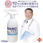 94%の医師がすすめる！ スプレー式500ml 抗菌 除菌 空間除菌 マスク キッチン 寝具 防カビ 消臭 防臭 花粉 対策 ウイルス除去