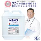 消臭 除菌 空気清浄機 加湿器 NANOプラチナ 4000ml 日本製 92％の医師が推奨 窓 結露防止 布団 防カビ マスクスプレー付き ウイルス除去 防腐剤無添加