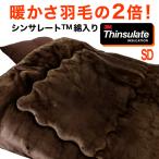 選べる２タイプ！掛け布団セミダブル...