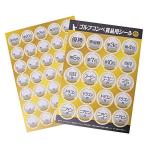 エンタメゴルフ コンペ 景品 賞品　ゴルフコンペの景品用シール　55枚セット
