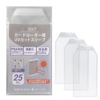 ZECT カードローダー用スリーブ PSA鑑定品対応 UVカット85%以上 50μ 25枚入
