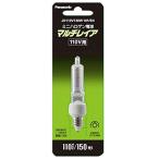 パナソニック ミニハロゲン電球 《