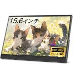 モバイルモニター Jhcztrk ポータブルモニター 15.6インチ 1080p IPS フルHD HDMI Type-C ラップトップ ゲーム
