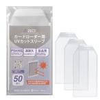 ZECT カードローダー用スリーブ PSA鑑定品対応 UVカット85%以上 50μ 50枚入