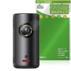 ミヤビックス Anker Nebula Capsule 3 Laser レンズ 対応 保護 フィルム 光沢 防指紋 防気泡 日本製
