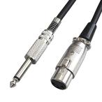 F-Factory マイクケーブル 6.3mm モノラル標準プラグオス-XLR/キャノンプラグメスケーブル XLRケーブル 5m C-061