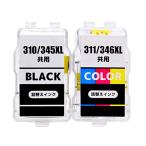 【互換品】 キャノン用 BC-310 BC-311 大容量 bc-310 顔料ブラック bc-311 染料カラー 2個セット 詰め替えインクカートリッ