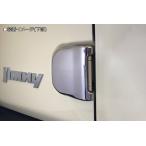 JB64W JB74W Jimny Jimny Sierra задняя торцевая дверь шарнир покрытие зеркальный отделка из нержавеющей стали . масса чувство иметь верх и низ в комплекте отделка металлизированный кошка pohs отправка 