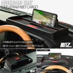 S700W S710W アトレー ハイゼットカーゴ デッキバン ダッシュボードトレイ スマホホルダー/小物入れ 6.8インチDA or オーディオレス用