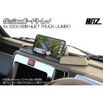 S500系 ハイゼット トラック/ジャンボ 前期専用 ダッシュボードトレイ //S500P/S510P/〜2021年12月20日