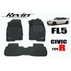 FL5 シビックタイプR 立体形状 フロアマット 1台分 3