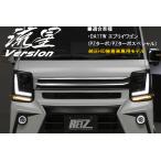 ショッピングHID REIZ DA17W エブリィ ワゴン ヘッドライトユニット [インナーブラック] 純正ディスチャージ(HID)車 3Dライトバー 流星 エブリイ エブリー