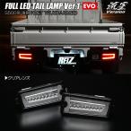 ショッピングクリア クリア S500P/S510P 後期 ハイゼット ジャンボ フル LED テールランプ Ver.1 EVO 流星/シーケンシャル/流れる/ウインカー