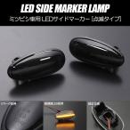 [ высокая яркость 18LED] HA1W i( I ) HA3W/4W iMiEV мигает LED боковой маркер (габарит) затонированный линзы оригинальный сменный Мицубиси 