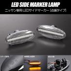 [ высокая яркость 18LED] B30 type поздняя версия Lafesta мигает LED боковой маркер (габарит) бесцветные линзы оригинальный сменный B30/NB30 Ниссан 