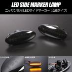 [ высокая яркость 18LED] C26 type Serena 1 type /2 type мигает LED боковой маркер (габарит) затонированный линзы оригинальный сменный C26/NC26