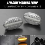 [ высокая яркость 18LED] TV1/TV2 Sambar Dias / van средний период / поздняя версия LED боковой маркер (габарит) бесцветные линзы мигает модель оригинальный сменный 