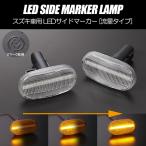 [ текущий . указатель поворота ] Mazda последовательный LED боковой маркер (габарит) бесцветные линзы указатель поворота DG63T Scrum грузовик 2005 год 11 месяц после 