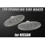 E12 Note оригинальный сменный Sparkling LED боковой маркер (габарит) прозрачный 