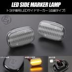  высокая яркость 18LED Toyota мигает LED боковой маркер (габарит) бесцветные линзы оригинальный сменный JZA80 предыдущий период Supra ST202/ST203/ST205 Celica 