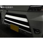  ограничение специальная цена SALE S321G/S331G Atrai Wagon поздняя версия передний бампер решётка покрытие 2 деталь зеркальная полировка нержавеющая сталь материалы 2017 год 11 месяц ~