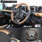 JB64W JB74W ジムニー ジムニーシエラ 純正交換 D型 コンビステアリング マット黄木目 エアバッグ/スイッチ対応 jimny