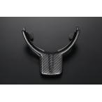 在庫処分特価 ZN6 86 ZC6 BRZ リアルカーボン ステアリングアンダーパネル ブラック 純正交換式 純正ステアリング用