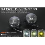 フォグランプ マルチカラーチェンジ LED 左右/ E52 後期 E51 後期 エルグランド / C26 セレナ 後期 / E26 前期 NV350キャラバン / AZE0 リーフ 後期 Gグレード