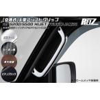S500 系 前期後期対応 ハイゼット トラック ハイゼットジャンボ 大型アシストグリップ 2ピース *大型アシストグリップ車用 S500P S510P S510 ハイゼットトラック