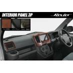 S400系 タウンエース インテリアパネル 3P - インパネ