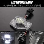 LED ライセンスランプ 1個 - N-BOX N-BOXカスタム JF1 JF2 JF3 JF4 - N-BOX+ N-BOX+カスタム N-BOXスラッシュ Nスラッシュ Nボックス