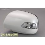 10系後期アルファード、10系後期アルファードハイブリッドLEDウィンカードアミラーフットランプ付 純正交換タイプ 未塗装