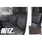 【REIZ(ライツ)】 S321V/S331Vハイゼットカーゴ中期(一部改良後)/後期 クルーズ/クルーズターボ キルティングシートカバー 1台分 PVCレザー