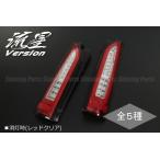 ショッピングハイエース シーケンシャルウインカー テールランプ ハイエース 期間限定価格 流星Ver 200系ハイエース レジアスエース 1〜8型 3Dライトバー LED