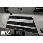 【REIZ(ライツ)】「鏡面仕上げ」 S321/S331系後期アトレーワゴン ステンレス製フロントバンパーグリルカバー2P /ディアスワゴン/メッキグリル