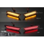 サイドマーカー 在庫処分 シボレー カマロ 2010〜2015モデル LED 前後セット