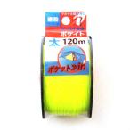 ポケイト イエロー 太120 たくみ 墨つけ・基準出し ナイロン水糸 4711