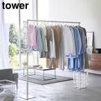 ショッピングフック tower 折り畳み室内物干し タワー ホワイト