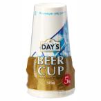デイズ ペーパービアカップ545ml 5個入