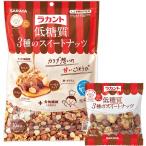 ラカント低糖質3種のスイートナッツ15g×10