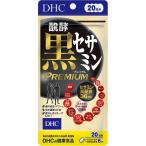 DHC.. чёрный сесамин premium 20 день минут 120 шарик входить 