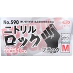 [ для бизнеса ]No.590 используя порез . перчатки nitoliru блокировка черный пудра свободный левый правый двоякое применение M 50 листов входит 