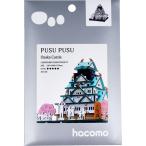 hacomo PUSUPUSU Osaka замок картон конструктор 