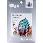 hacomo PUSUPUSU Hirosaki замок картон конструктор 