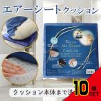 ... пневмокресла подушка темно-синий × 10 пункт 