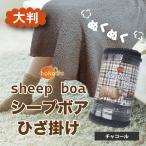 hokotto овца боа покрывало на колени большой размер размер 100×140cm уголь 