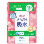 ショッピングナプキン ポイズ さらさら吸水 吸水ナプキン 無香料 40cc 22枚入